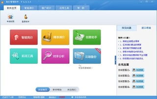 易推企點(diǎn)營(yíng)銷軟件和智達(dá)競(jìng)價(jià)管理軟件對(duì)比 zol下載