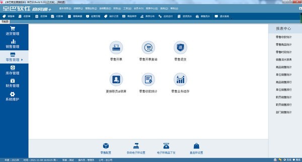 辛巴商貿(mào)云進(jìn)銷(xiāo)存軟件 9.36