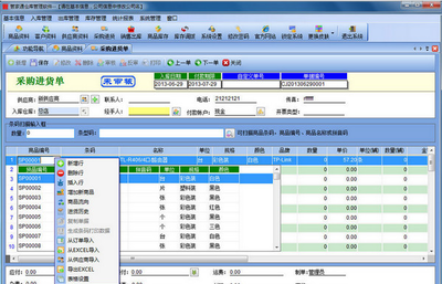 管家通商品銷售管理系統 6.3官方版
