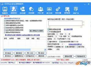 百靈鳥qq營(yíng)銷軟件最新版下載 百靈鳥qq營(yíng)銷軟件電腦版 v1.0 ucbug下載站
