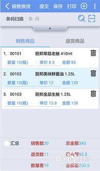 管家婆軟件中的銷售換貨如何在手機端操作