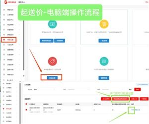 如何在京東秒送平臺調整商品售價與配送選項 商家操作指南
