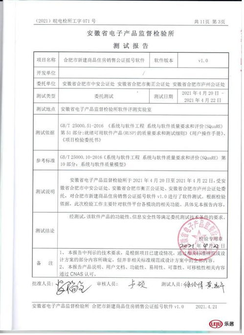 合肥市新建商品住房銷(xiāo)售公證搖號(hào)軟件測(cè)試報(bào)告發(fā)布