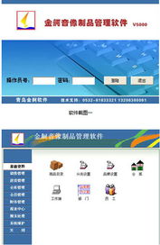 青島金舸音像制品銷售管理軟件5.0 音像行業(yè)數(shù)字化的得力助手