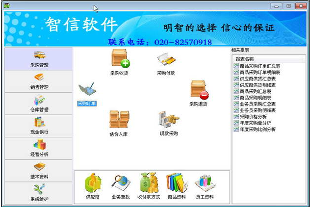 智信電腦銷售管理軟件 賦能企業高效銷售與精細化管理
